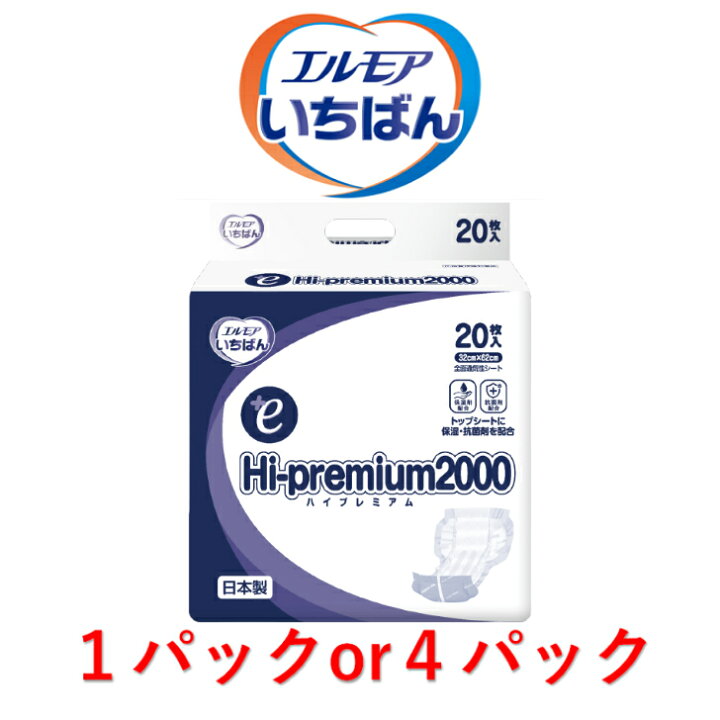 楽天市場】尿とりパッド エルモアいちばん＋e Hi-premium2000 1パック