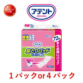 尿とりパッド アテント 尿とりパッドスーパー吸収女性用 1パック72枚入り 目安吸収量約2回分 アテント 大人用紙おむつ 紙おむつ パッド 女性 昼用 消臭加工 ズレ止めテープ 介護用 昼用 尿パッド