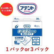 尿とりパッド アテント Sケア 夜1枚安心パッド多いタイプ 1パック30枚入り 目安吸収量約6回分 夜1枚安心…