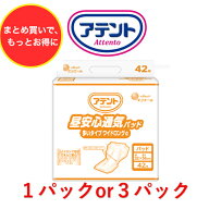 尿とりパッド アテント昼安心通気パッド多いタイプワイドロングα 1パック42枚入り 目安吸収量約3回分 ア…