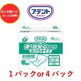 尿とりパッド アテント Sケア夜1枚安心パッドふつうタイプ 1パック30枚入り 目安吸収量約4回分 大王製紙 尿漏れパット 尿取りパッド 大人オムツパット 夜用 介護 尿パット 尿取りパット 消臭