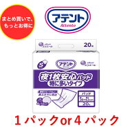 尿とりパッド アテント Sケア 夜1枚安心パッド特に多いタイプ 1パック20枚入り 目安吸収量約8回分 尿取り…