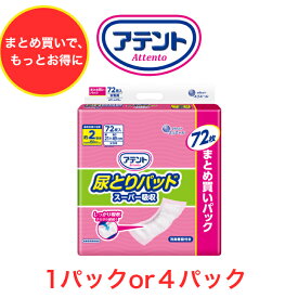 尿とりパッド アテント 尿とりパッドスーパー吸収女性用 1パック72枚入り 目安吸収量約2回分 アテント 女性用 尿とりパッド女性用 尿漏れパッド女性用 大人用紙おむつ 紙おむつ パッド 女性 昼用 消臭加工 ズレ止めテープ 介護用 昼用 尿パッド