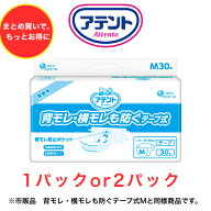 テープ止め アテント 背モレ・横モレも防ぐテープ式 Mサイズ 1パック30枚入り 目安吸収量約5回分 大王製…