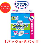 【スーパーSALE限定 エントリーで最大20倍】 尿とりパッド アテント 尿とりパッドスーパー吸収男性用 1パ…