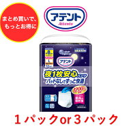 大人用紙おむつ アテント 夜1枚安心パンツ Lサイズ 1パック12枚入り 目安吸収量約8回分 Lサイズ 大王製紙…
