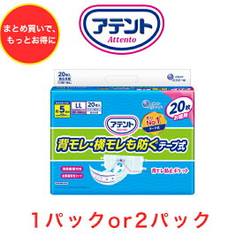テープ止め アテント 背モレ・横モレも防ぐテープ式 LLサイズ 1パック20枚入り 目安吸収量約5回分 大王製紙 介護おむつ テープオムツ 高齢者 オムツパンツ 大人用紙おむつ 大人用おむつ 大人用オムツ