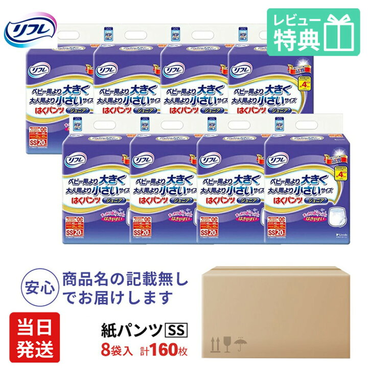 楽天市場】【当日発送】 リフレ 大人用紙おむつ はくパンツ ジュニア 