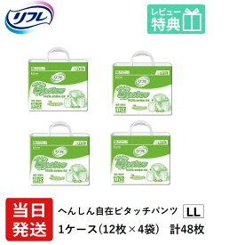 【あす楽】当日発送 リフレ へんしん自在ピタッチパンツ LLサイズ 12枚×4袋 おしっこ約6回分 リフレ 大人用紙おむつ 大人用オムツ 大人用 紙おむつ 紙パンツ おむつ 大人 便 介護用紙おむつ 専門店 りふれ