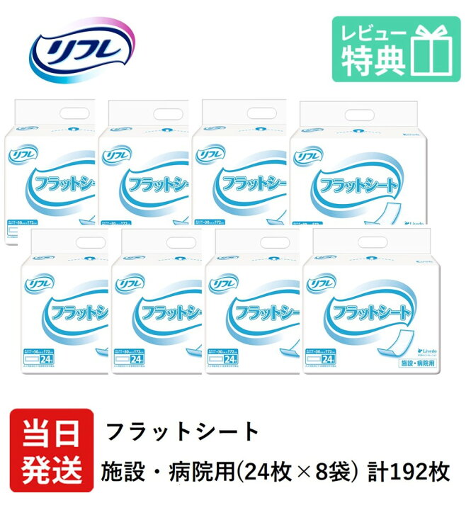 楽天市場】【あす楽】当日発送 リフレ フラットシート レギュラー 