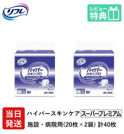 【あす楽】 リフレ 大人用紙おむつ 尿とりパッド 介護 オムツ 高吸収 ハイパー スキンプロ スーパープレミアム 20枚×2袋 LLサイズ パット オムツ 大人用 紙おむつ 紙 女性用 男性用 パット オムツ 大人用 紙おむつ 紙 パット 大人用 紙おむつ 紙 ぱっど パット オムツ 大人