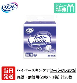 【当日発送】 リフレ 大人用紙おむつ 尿とりパッド 介護 オムツ 高吸収 ハイパー スキンプロ スーパープレミアム 20枚×1袋 LLサイズ パット 大人用 紙おむつ 紙 女性用 男性用 ぱっど 尿漏れパッド