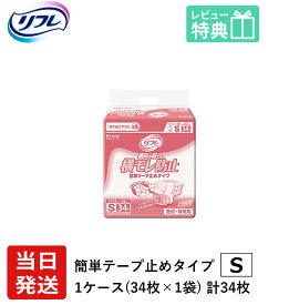 【あす楽】 リフレ 大人用紙おむつ テープ 介護 オムツ 小さめ S 簡単テープ止めタイプ 横モレ防止 Sサイズ 34枚×1袋 s 大人用オムツ 大人用 紙おむつ おむつ 大人 大人用オムツ 大人用紙おむつ 大人用オムツ 大人用 紙おむつ おむつ 大人 大人用オムツ 小柄 小さいサイズ