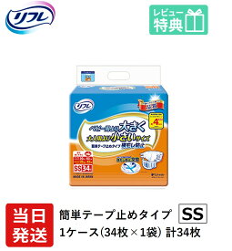 【あす楽】 リフレ 大人用紙おむつ テープ 介護 オムツ 小さめ SS 簡単テープ止めタイプ 横モレ防止 SSサイズ 34枚×1袋 ss 大人用オムツ 大人用 紙おむつ おむつ 大人 大人用オムツ 大人用紙おむつ 大人用オムツ 大人用 紙おむつ おむつ 大人用オムツ 小柄 小さいサイズ