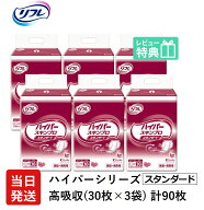 【当日発送】 リフレ 大人用紙おむつ 尿とりパッド 介護 オムツ 高吸収 ハイパー スキンプロ スタンダー…