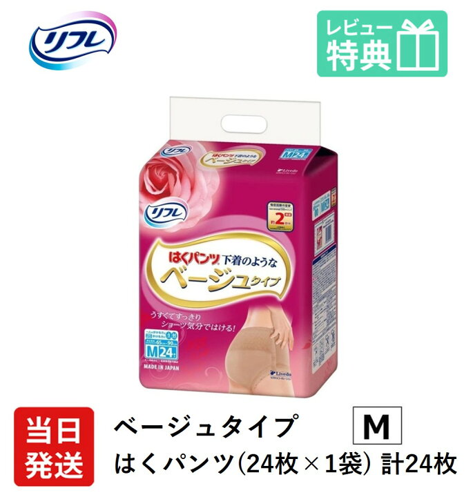 楽天市場】【あす楽】リフレ 大人用紙おむつ パンツ M はく 