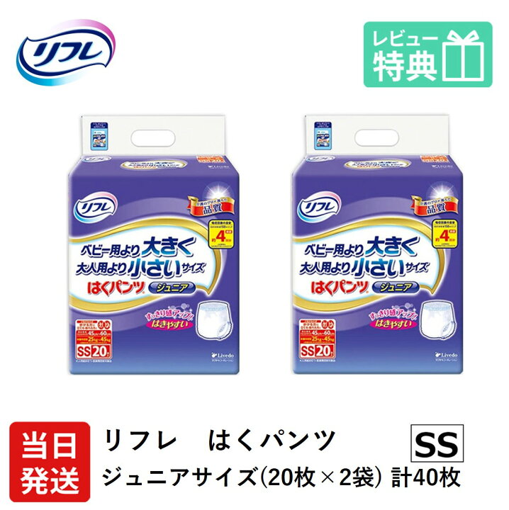 楽天市場】【当日発送】 リフレ 大人用紙おむつ はくパンツ ジュニア 