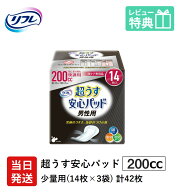 【当日発送】 尿もれが少し気になる男性に 尿漏れパッド 男性用 リフレ 軽失禁 尿漏れ シート 介護 失禁 …
