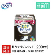 【当日発送ケース販売】 尿もれが少し気になる男性に 男性用 リフレ 軽失禁 尿漏れ シート 介護 失禁 安…
