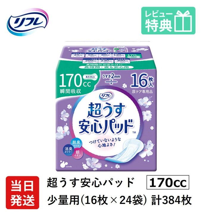 楽天市場】【当日発送ケース販売】 尿もれが少し気になる女性に 男性 
