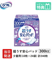 【当日発送ケース販売】 尿もれが少し気になる女性に 男性 リフレ 軽失禁 尿漏れ シート 介護 失禁 安心…