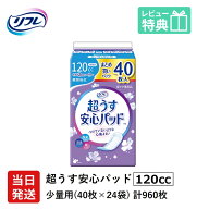 【当日発送ケース販売】 尿もれが少し気になる女性に 男性 リフレ 軽失禁 尿漏れ シート 介護 失禁 安心…