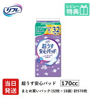 【当日発送ケース販売】 尿もれが少し気になる女性に 男性 リフレ 軽失禁 尿漏れ シート 介護 失禁 安心…