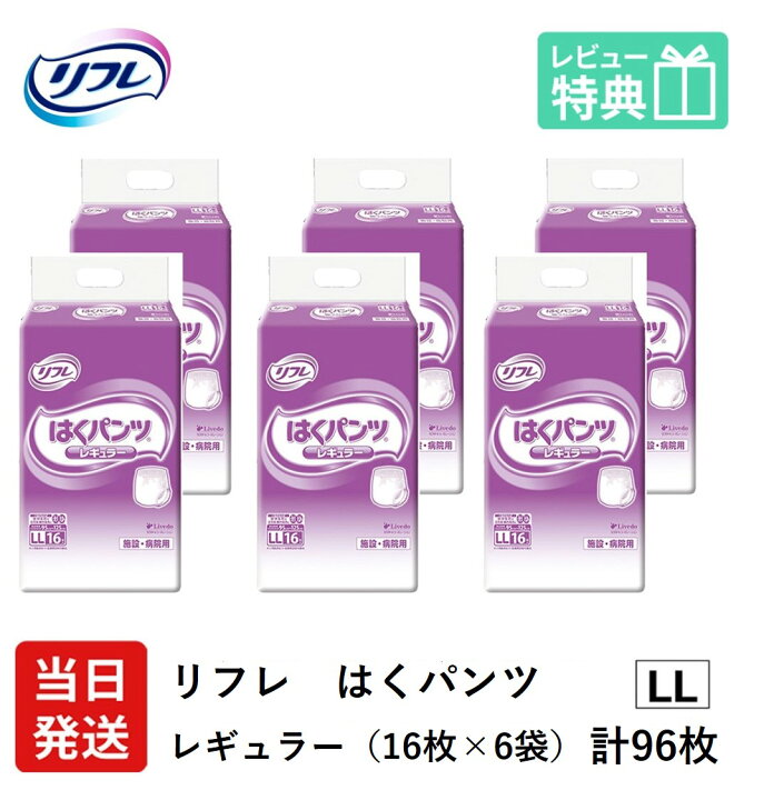 楽天市場】【当日発送】 リフレ 大人用紙おむつ パンツ LL はくパンツ  