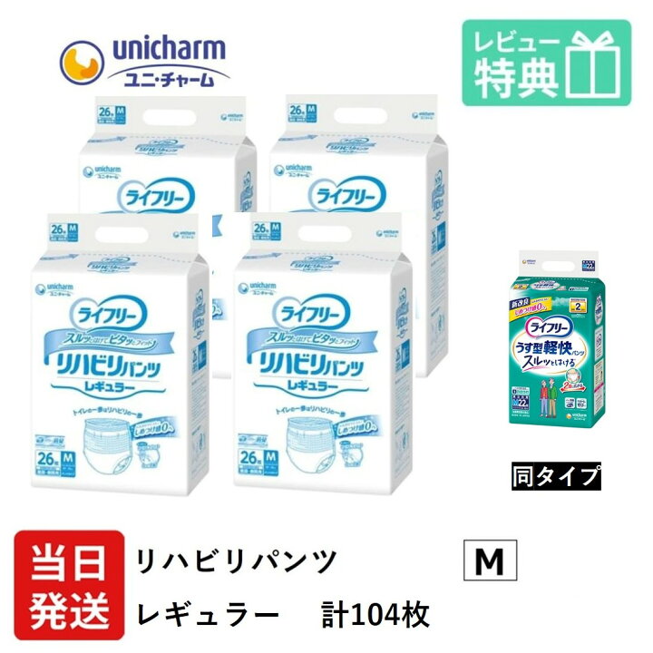 楽天市場】【当日発送】 ライフリー 大人用紙おむつ パンツ M ユニ 