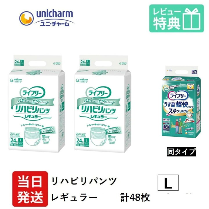 楽天市場】【当日発送】 ライフリー 大人用紙おむつ パンツ L ユニ 