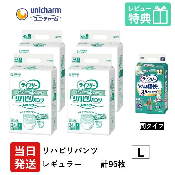 楽天市場】【当日発送】 ライフリー 大人用紙おむつ パンツ L ユニ 