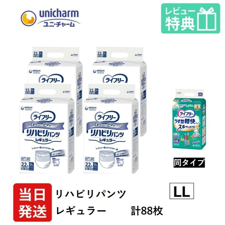 楽天市場】【当日発送】 ライフリー 大人用紙おむつ パンツ LL ユニ 