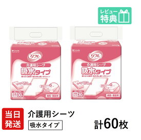リフレ 介護用シーツ 吸水タイプ (60cm×89cm) 30枚×2袋 大判サイズ 介護用 シーツ 大人用シーツ しーつ 使い捨て 使い切り 漏れ モレ 漏水 りふれ 大人用 紙 おむつ 大人用シーツ 大人 介護 介護用紙おむつ 専門店 医療費控除 尿