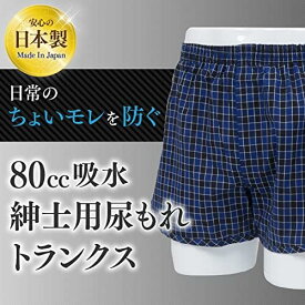 当日配送 トランクス80 サックス グリーン ブラック ニシキ 安心パンツ 日本製