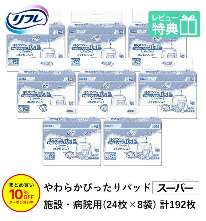 楽天市場】「まとめ買いで10％OFF」 リフレ 大人用紙おむつ 尿とり 