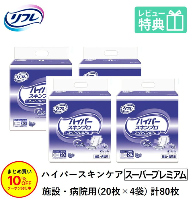 楽天市場】「まとめ買いで10％OFF」 リフレ 大人用紙おむつ 尿とり 