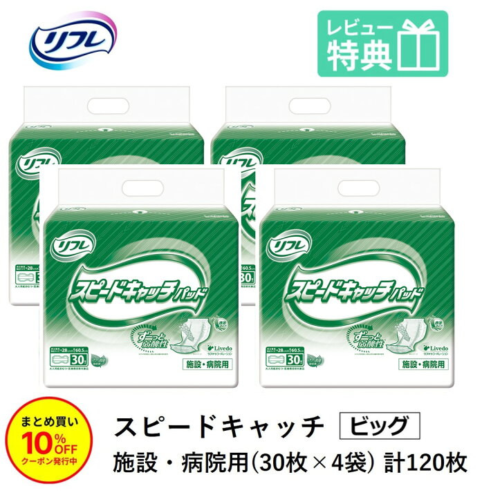 楽天市場】「まとめ買いで10％OFF」リフレ スピードキャッチパッド 大 