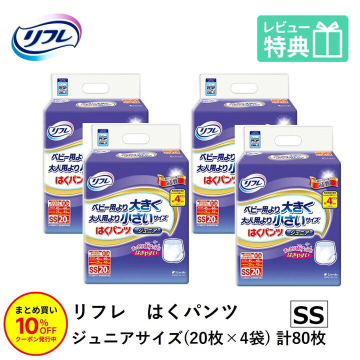 楽天市場】「まとめ買いで10％OFF」リフレ はくパンツ ジュニア SS 