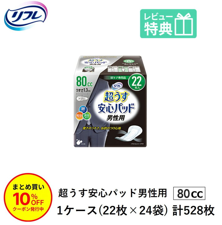楽天市場】「まとめ買いで10％OFF」男性用 軽失禁パッド 528枚 リフレ 