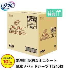 「まとめ買いで10％OFF」 リフレ 大人用紙おむつ 尿とりパッド シート 介護 オムツ 介護用シーツ 便利なミニシート 240枚×1袋 防水 下敷き パット オムツ 大人用 紙おむつ 紙 女性用 男性用 パット オムツ 大人用 紙おむつ 紙 パット 大人用 紙おむつ 紙 ぱっど シーツ