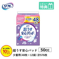 楽天市場】リフレ 超うす 安心パッド 50cc 48枚の通販 超うす安心パッド 48枚入り 50cc 12個セット合計576枚セット
