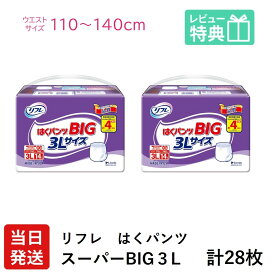 【あす楽】リフレ 大きい人の はくパンツ スーパー BIG 3L 14枚入 × 2袋 おしっこ約4回分 りふれ 大人用紙おむつ 大人用オムツ 大人用 紙おむつ 紙パンツ おむつ 便 介護用紙おむつ 専門店