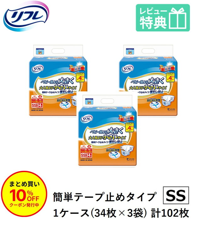 楽天市場】「まとめ買いで10％OFF」 リフレ 大人用紙おむつ テープ 