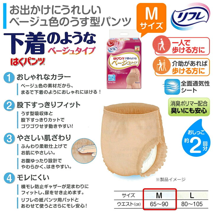 楽天市場】【あす楽】リフレ 大人用紙おむつ パンツ M はく 
