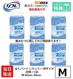 楽天市場】【当日発送】 リフレ 大人用紙おむつ パンツ M はくパンツ 