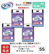 【当日発送】 リフレ 大人用紙おむつ はくパンツ ジュニア SSサイズ 20枚×4袋 おしっこ約4回分 リフレ …