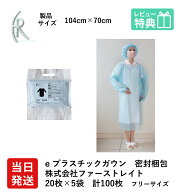【当日発送】 100枚 密封梱包 看護師推奨 プラスチックガウン エプロン 感染予防 首掛け フック付き 袖付…