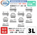 【当日発送】 エルモア いちばん 大人用紙おむつ はくパンツ 3L ボクサーパンツ XL 3Lサイズ 16枚×4袋 BIG ボクサー パンツ 大人用 紙 おむつ 紙おむつ オムツ 紙パンツ 大人用オムツ 紙パンツ 大人 介護用パンツ リフレ 大きい人の BIG 大人用紙パンツ