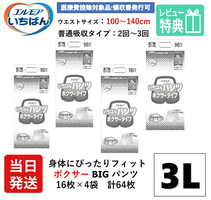 楽天市場】【当日発送】 エルモア いちばん 大人用紙おむつ はくパンツ 