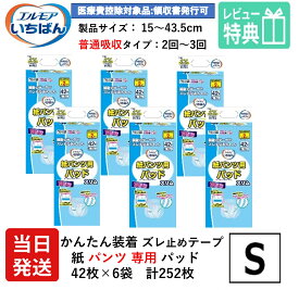【当日発送】 エルモア 大人用紙おむつ パンツ専用 尿取りパッド いちばん 紙パンツ用 パッド スリム 42枚×6袋 パット 男女兼用 介護 大人用 紙おむつ ぱっど オムツ 女性用 男性用 紙おむつパッド 尿とり 一晩中あんしん 尿とりパッド 夜用 やわらかぴったりパッド リフレ